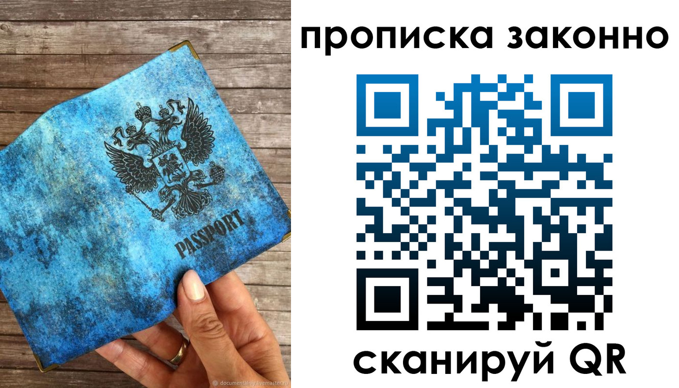 прописка для работы в Касимове