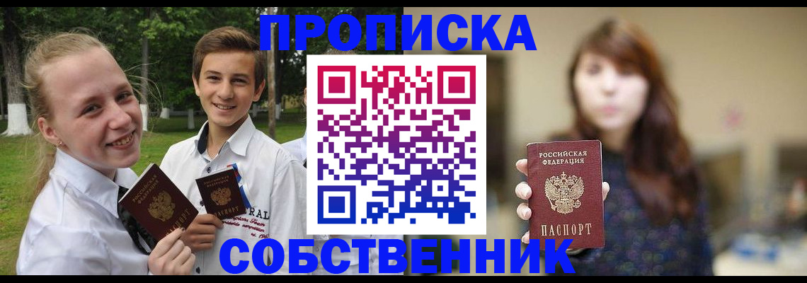 прописка в Касимове