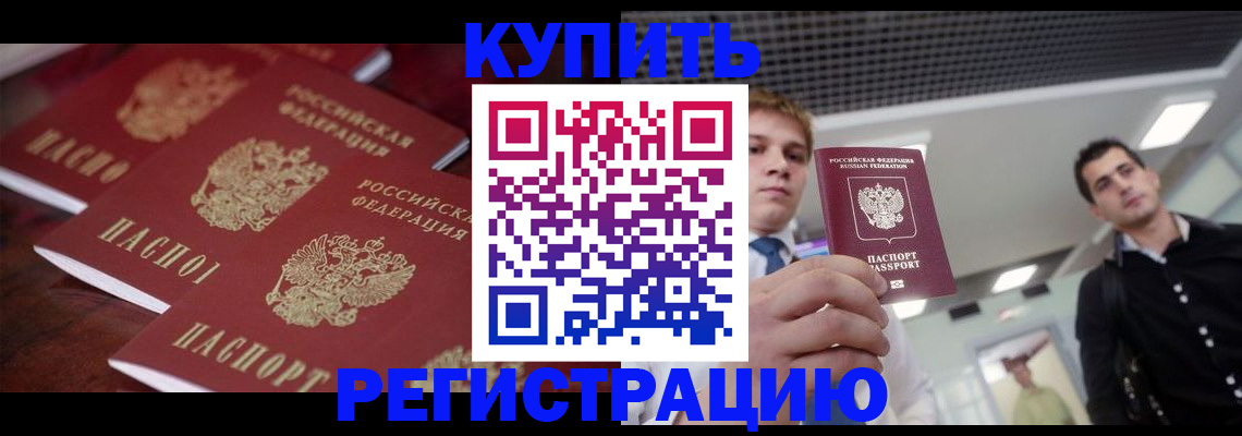 прописка ребенка в Касимове