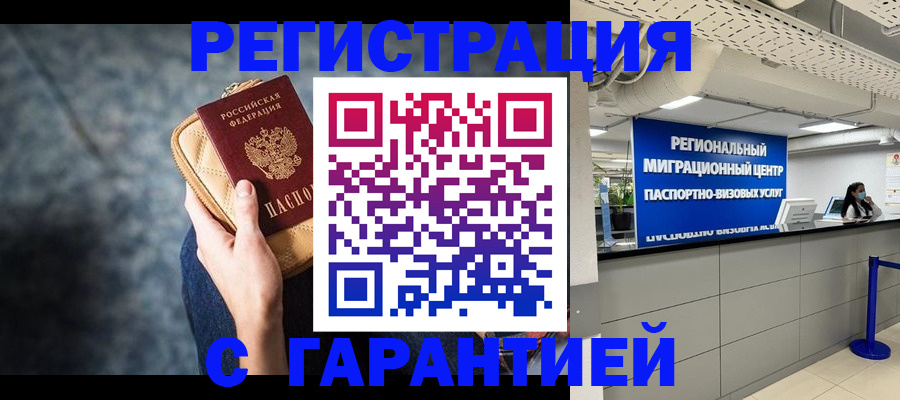 прописка в Касимове